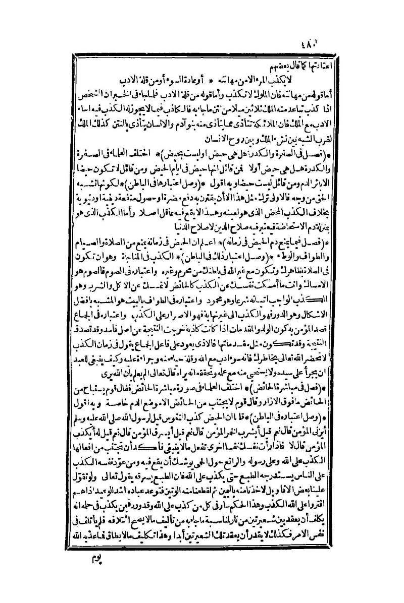futmak.com - الصفحة 480 - من الجزء الأول من طبعة بولاق الثانية